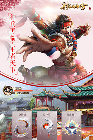 射雕英雄传网易版