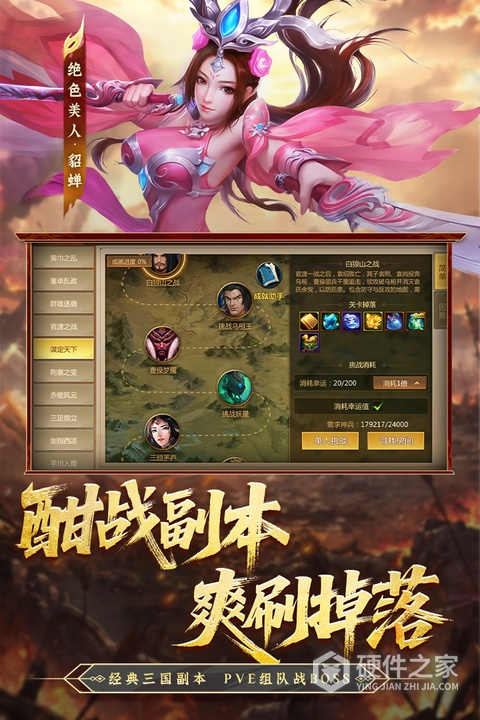 勺子梦三国