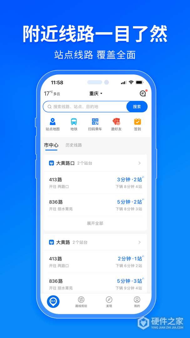 车来了公交大字版