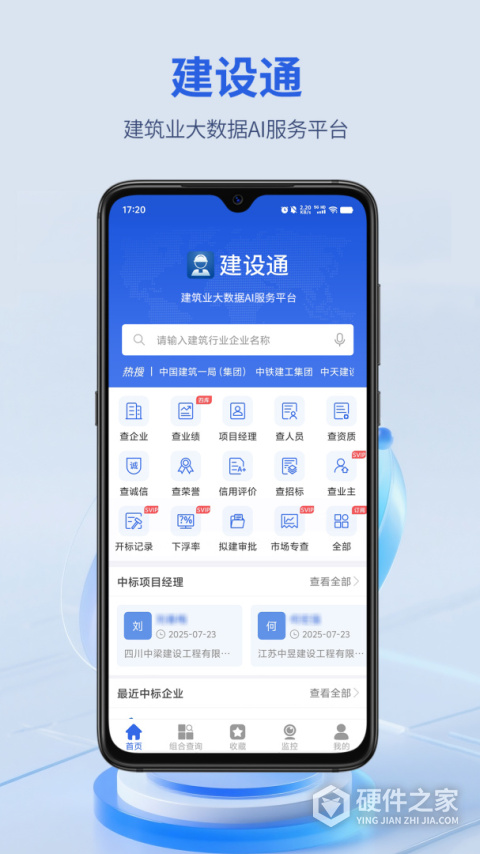 建设通app