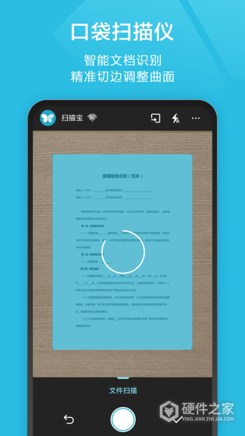 扫描宝App