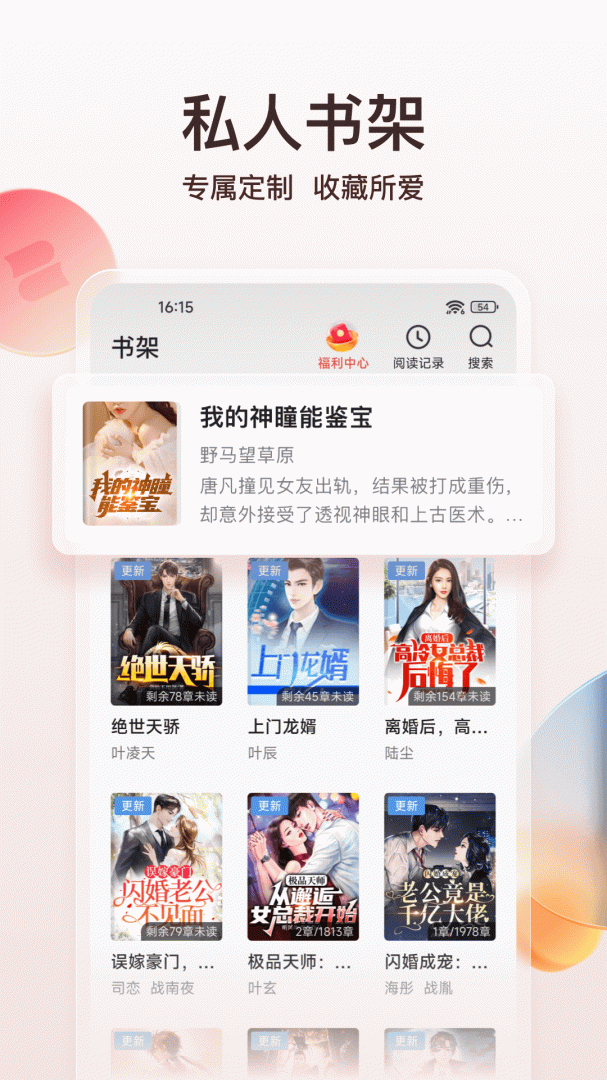 点众阅读app