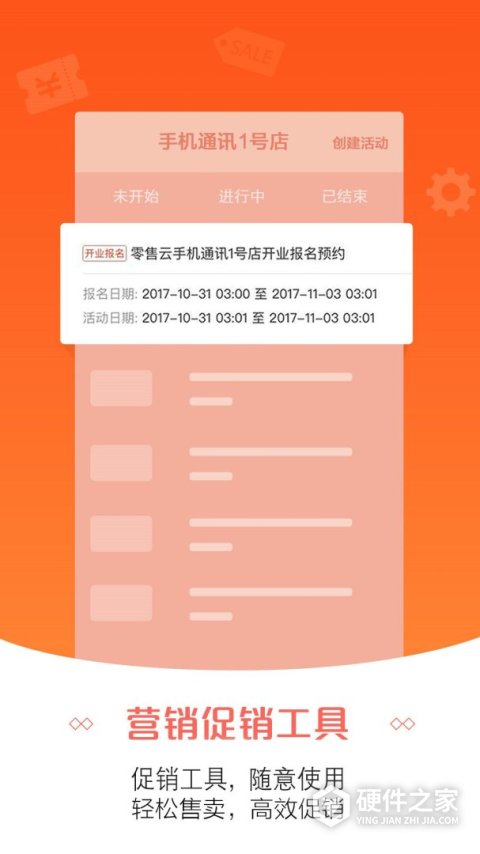 零售云管家app