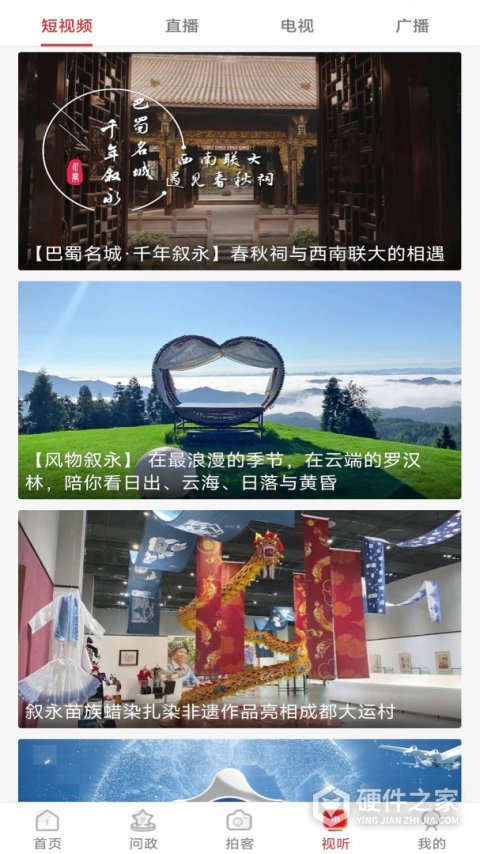 看叙永app