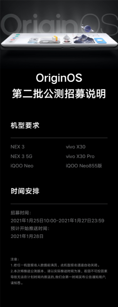 OriginOS第二批公测招募时间