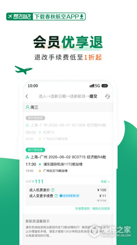 春秋航空app官方版