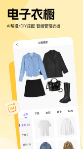 穿搭助手