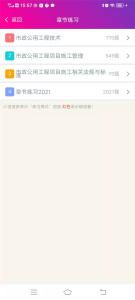 一级建造师市政公用工程