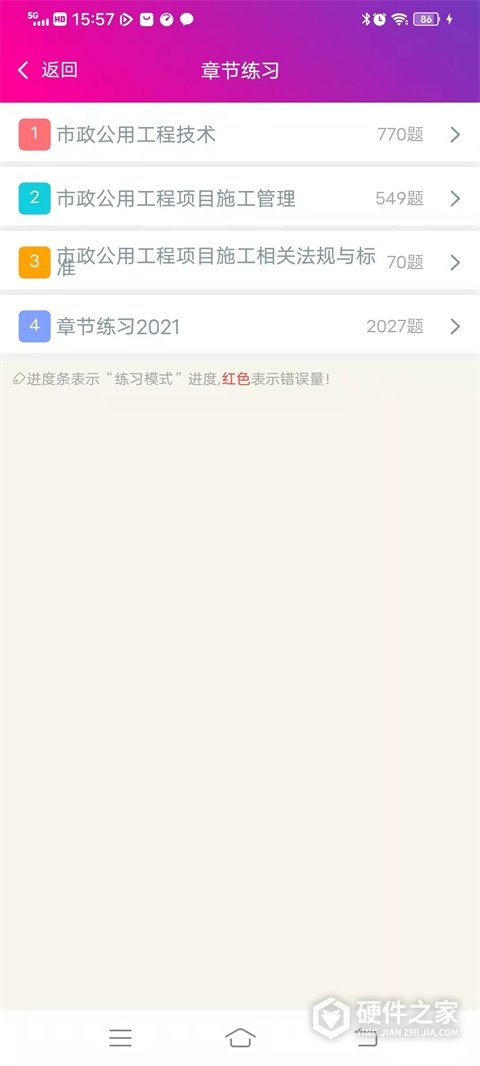 一级建造师市政公用工程app