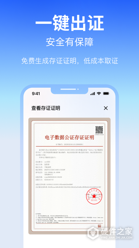 公证云