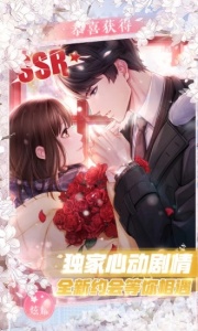 恋与制作人内购版