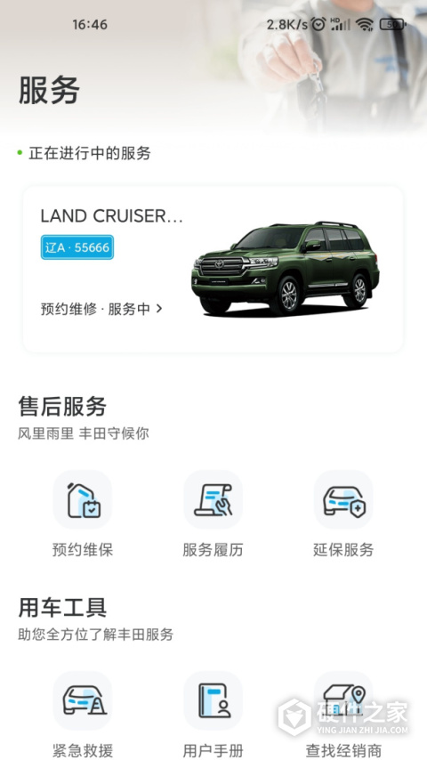 一汽丰田APP