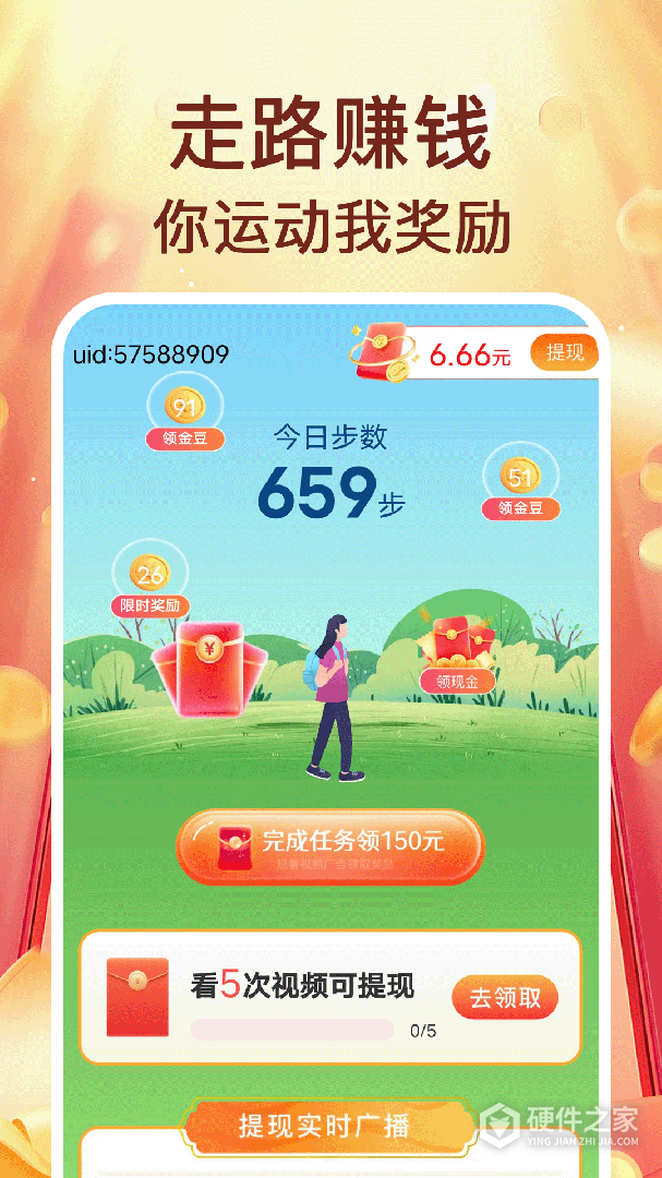 全民来计步
