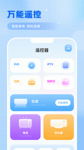 智能遥控