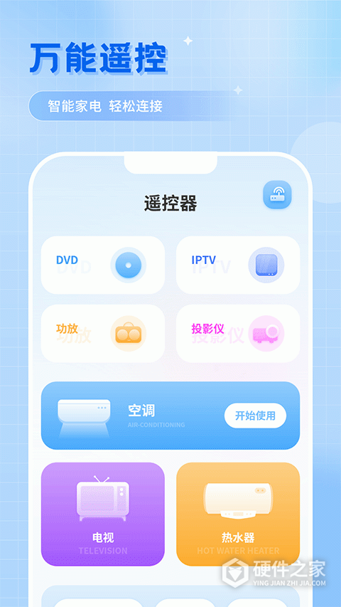 智能遥控