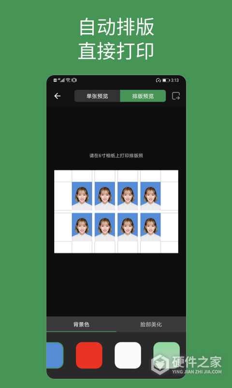 白描证件照app
