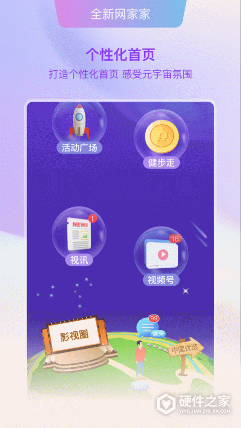 好家园App