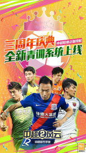 中超风云2绿茵版