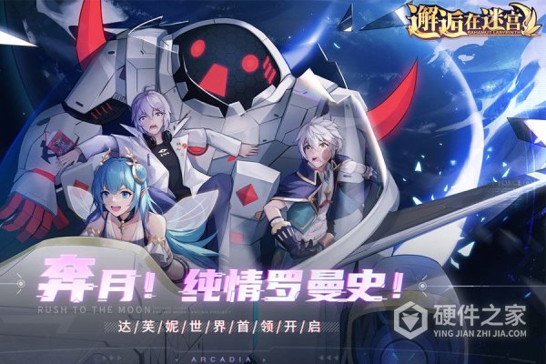 邂逅在迷宫内测版