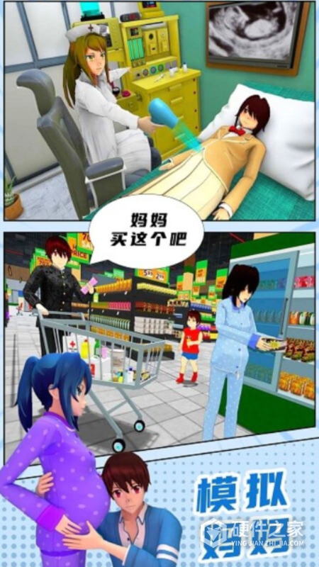 妈妈模拟器
