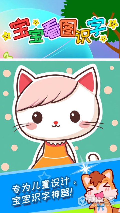 宝宝看图识字app