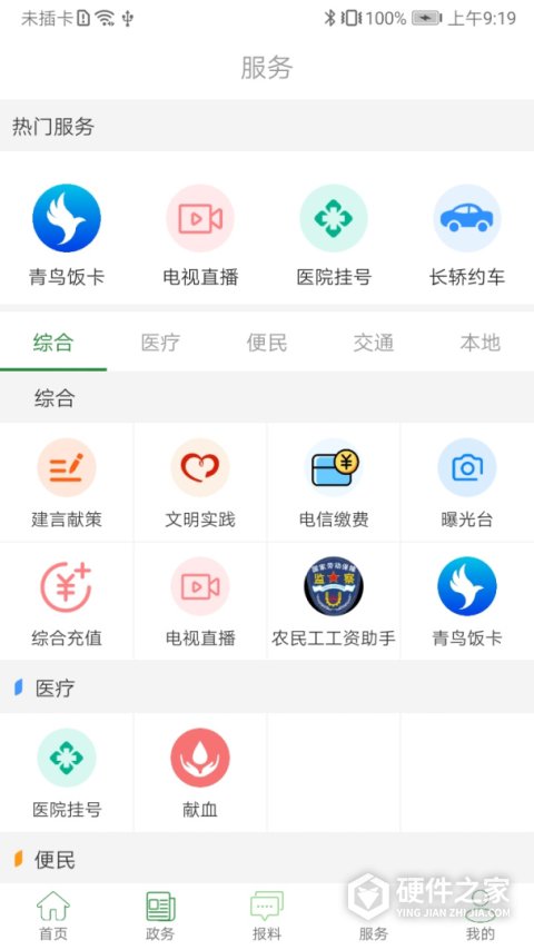 云上硒都最新版