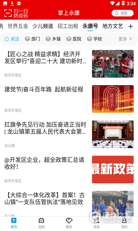 掌上永康app