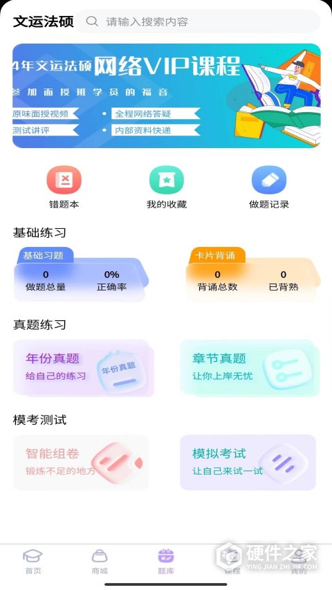文运法硕app