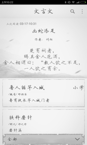 文言文