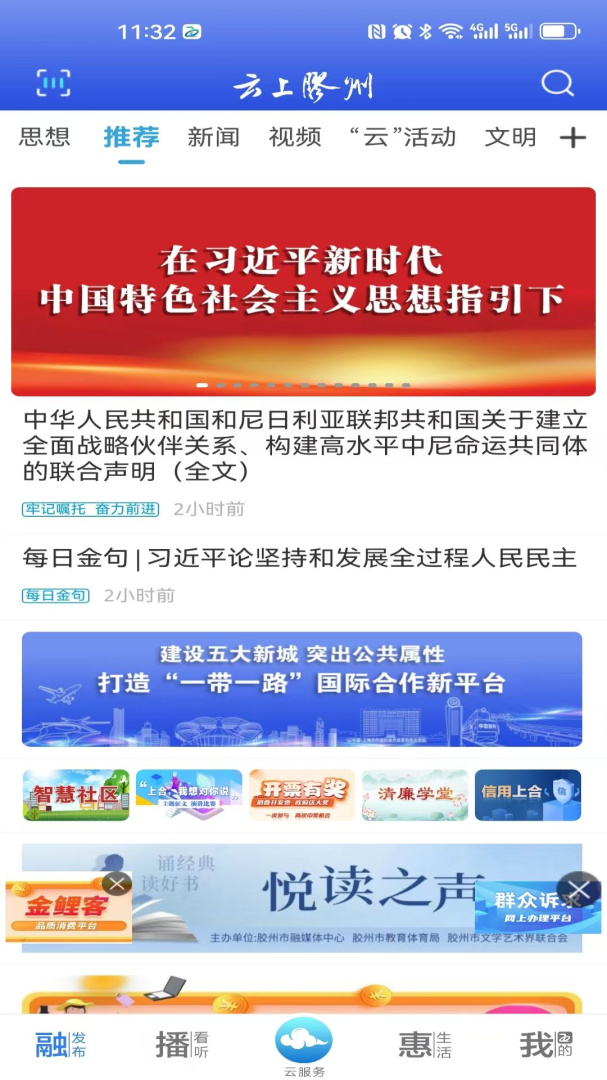 云上胶州官方版