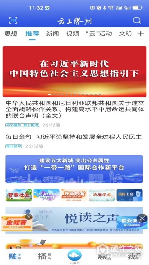 云上胶州官方版