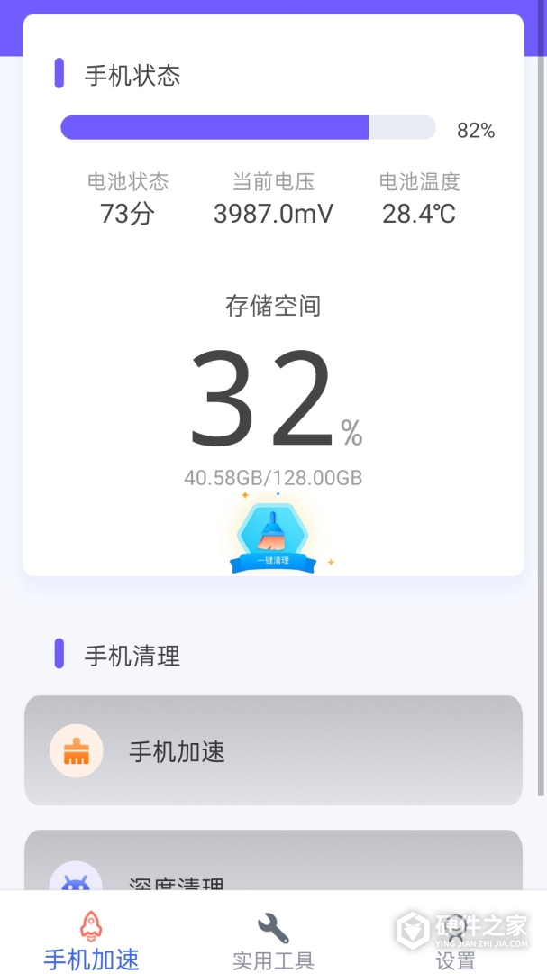 超强清理管家