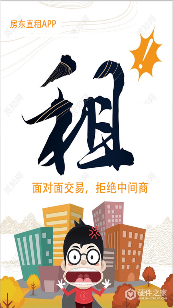 房东直租