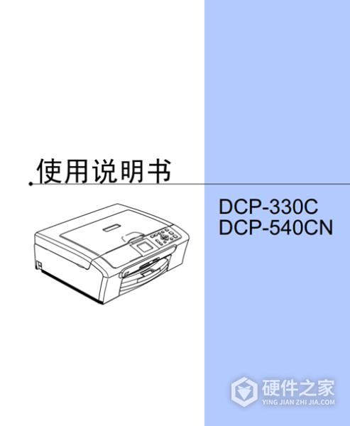 兄弟DCP-330C使用手册说明书