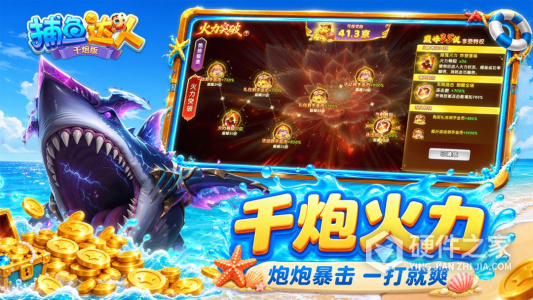 捕鱼达人千炮版