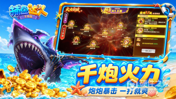 捕鱼达人千炮版