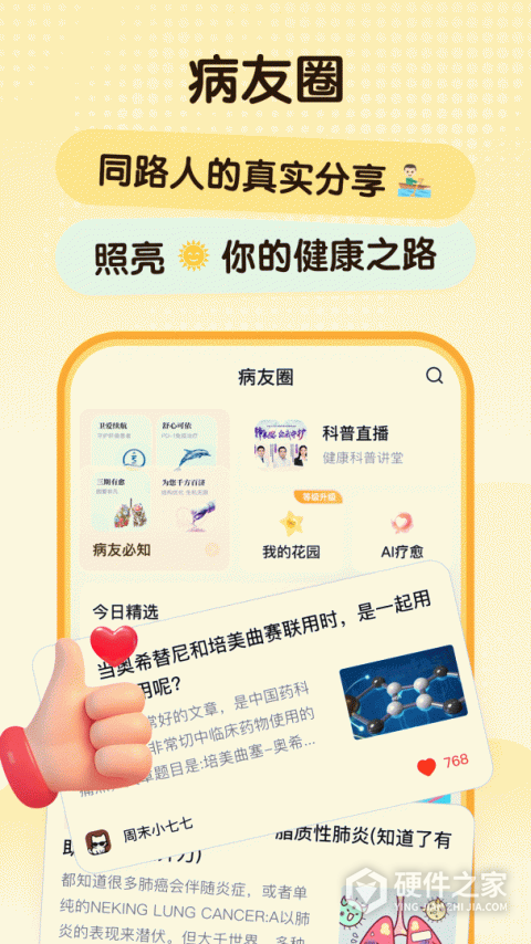 咚咚肿瘤科官方版