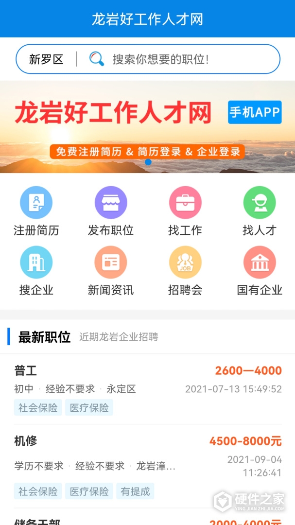 龙岩好工作人才网