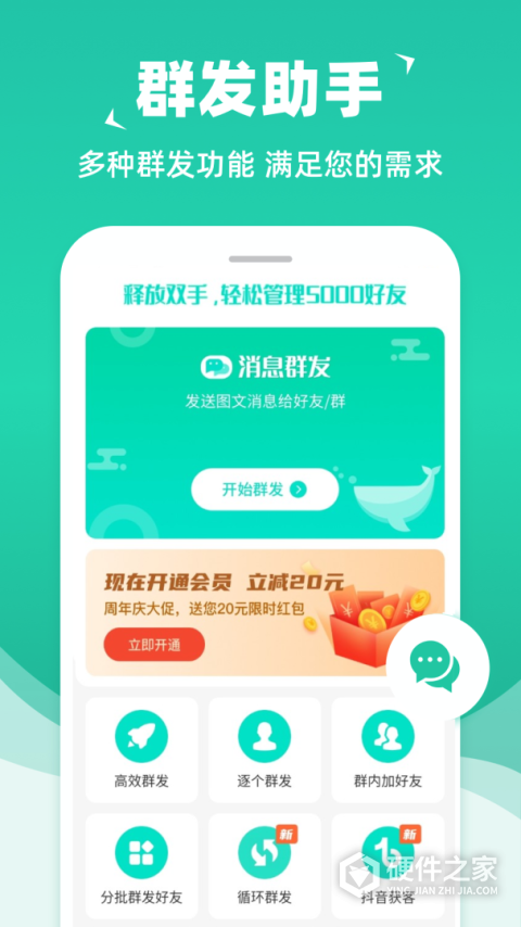 消息群发app