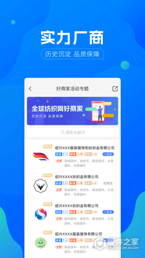 全球纺织网app