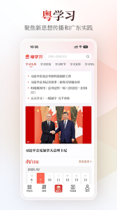 粤学习