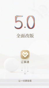 辽事通