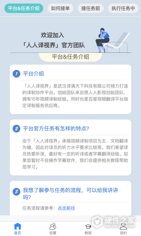 人人译视界app