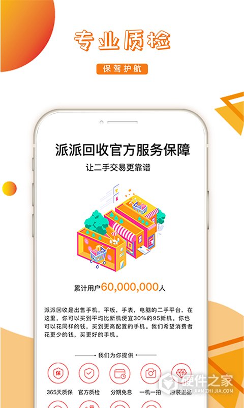 派派回收app