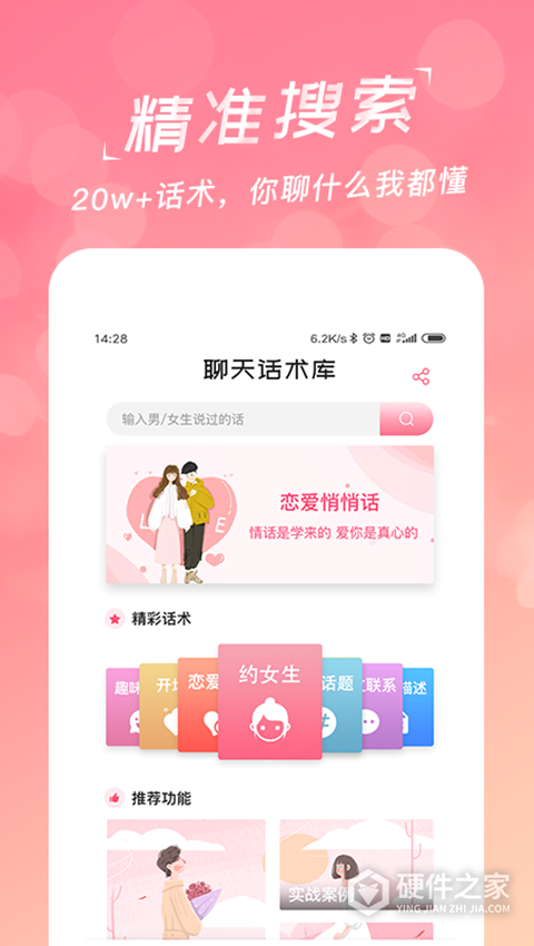 恋爱聊天话术库