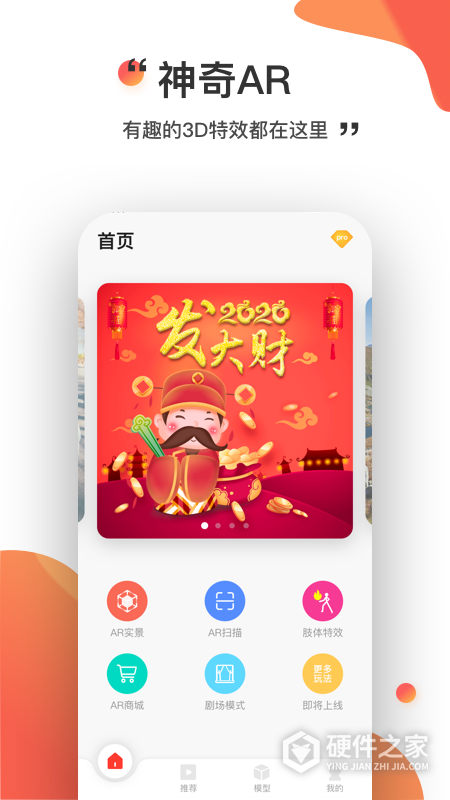 神奇AR