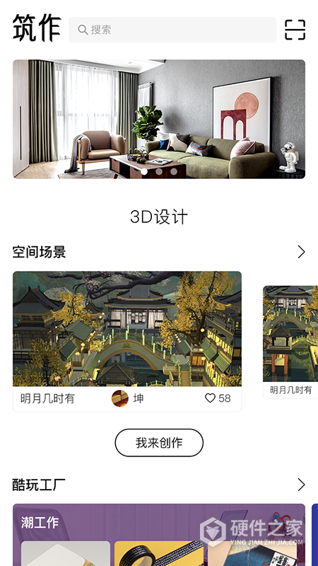 筑作app