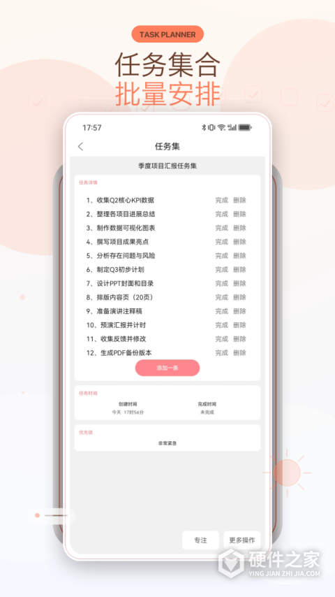 明天计划最新版
