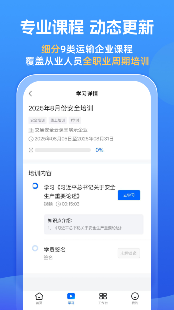 交通安全云课堂app