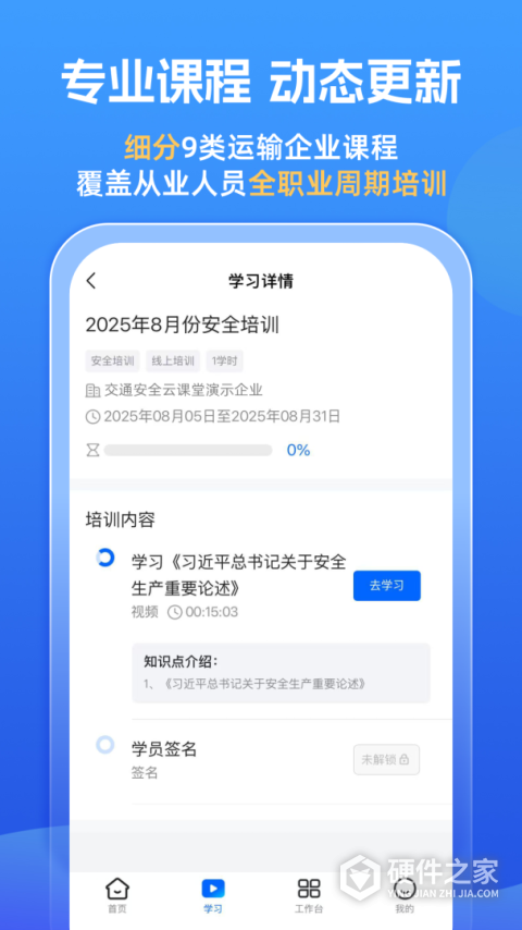 交通安全云课堂app